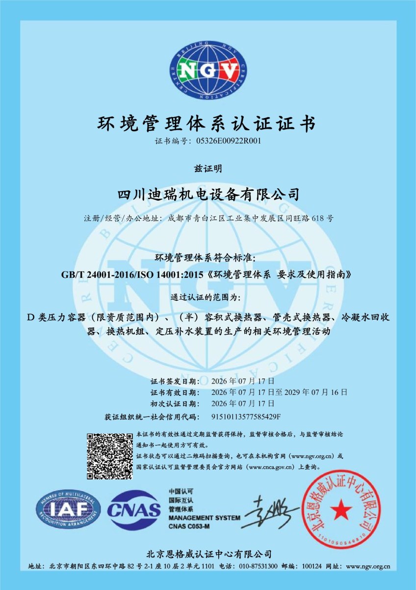 ISO14001环境管理体系