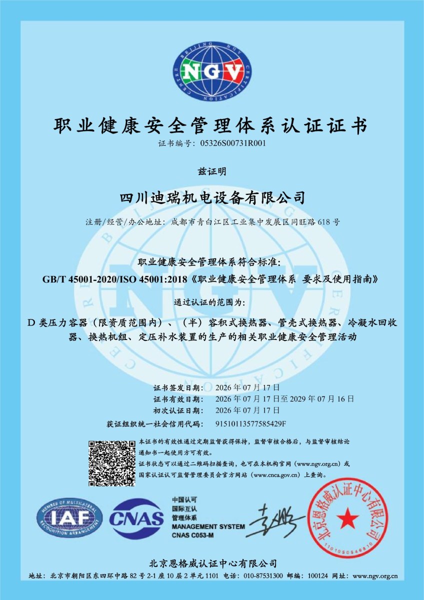 ISO45001职业健康安全