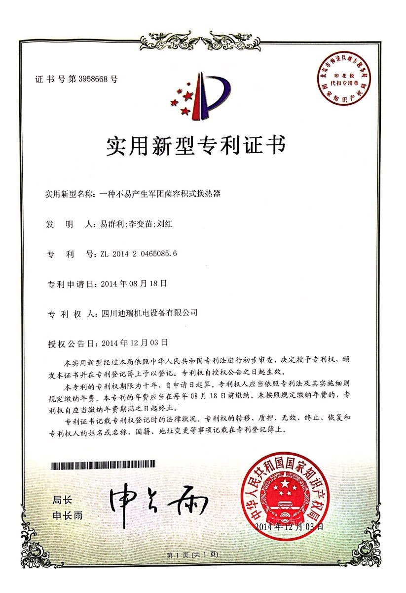 实用新型专利 · 不易产生军团菌容积式换热器