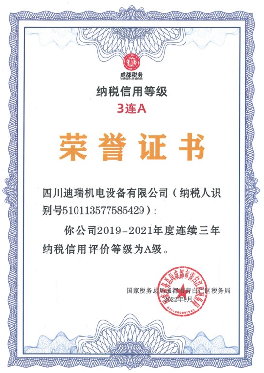 纳税信用等级
